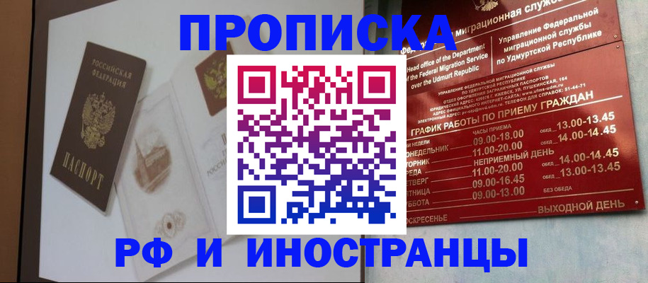 прописка законно в Ярославле